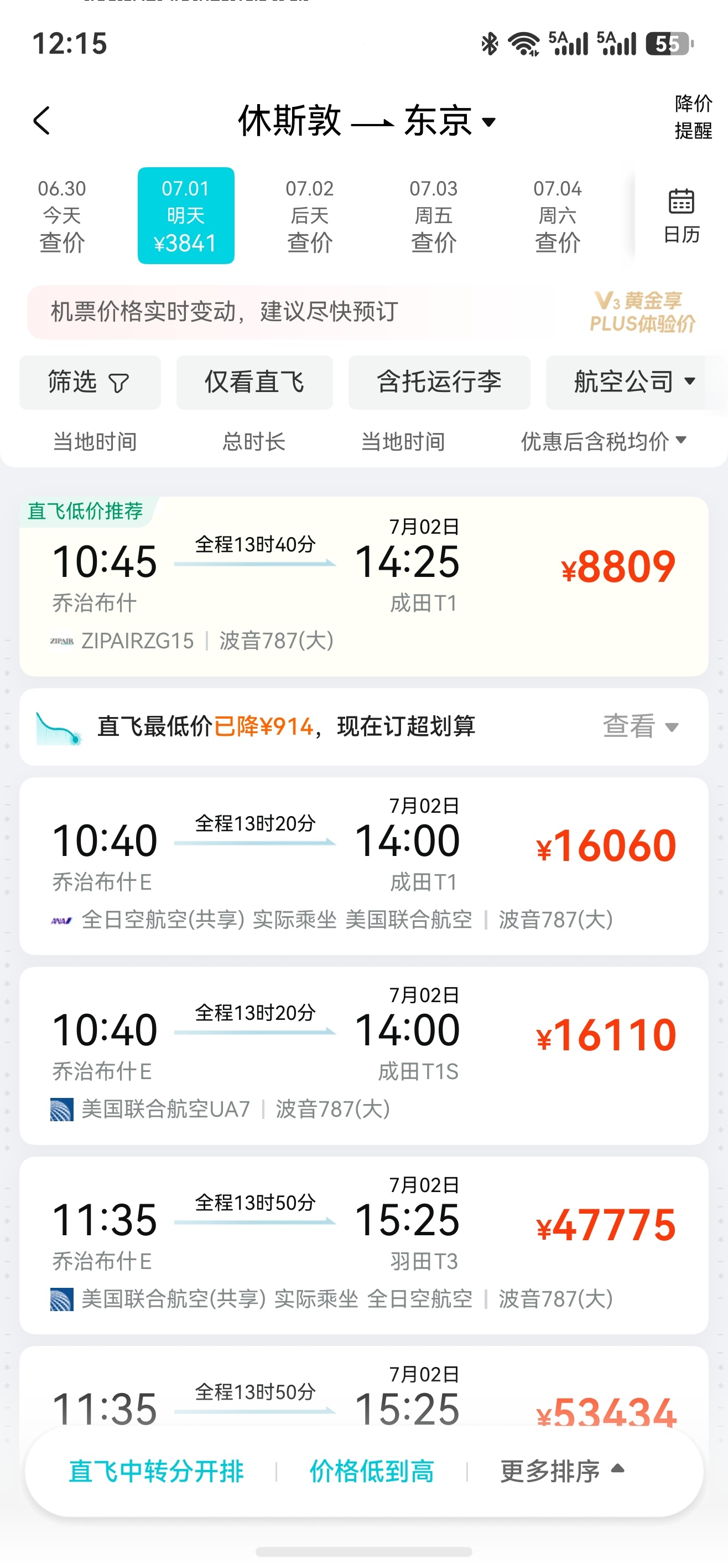 机票价格实时变动，建议尽快预订。世界杯巴西vs日本