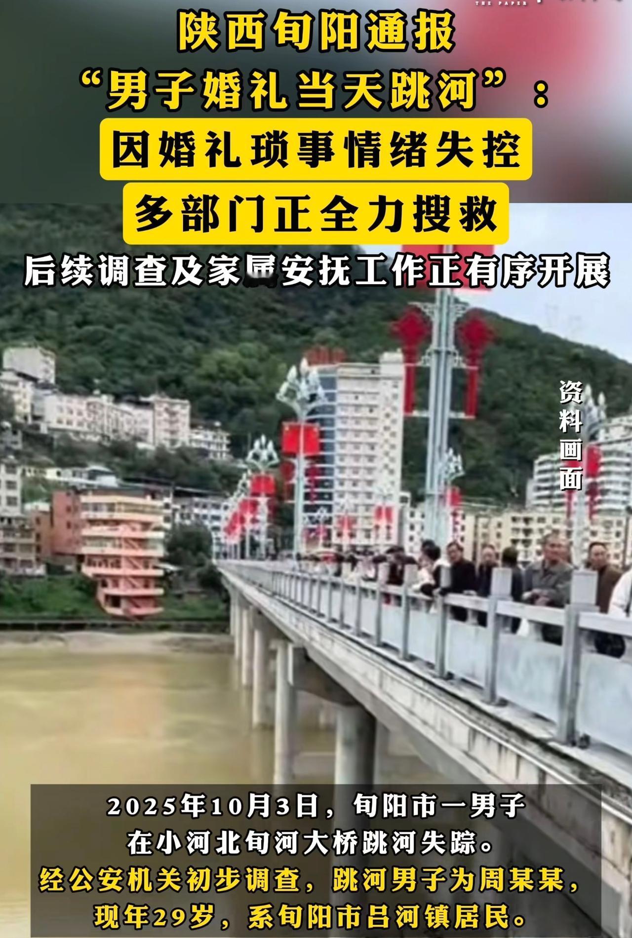 婚礼当天因琐事导致情绪失控，跑到大桥一跃而下。

你说大桥那么高都有跳下去的勇气