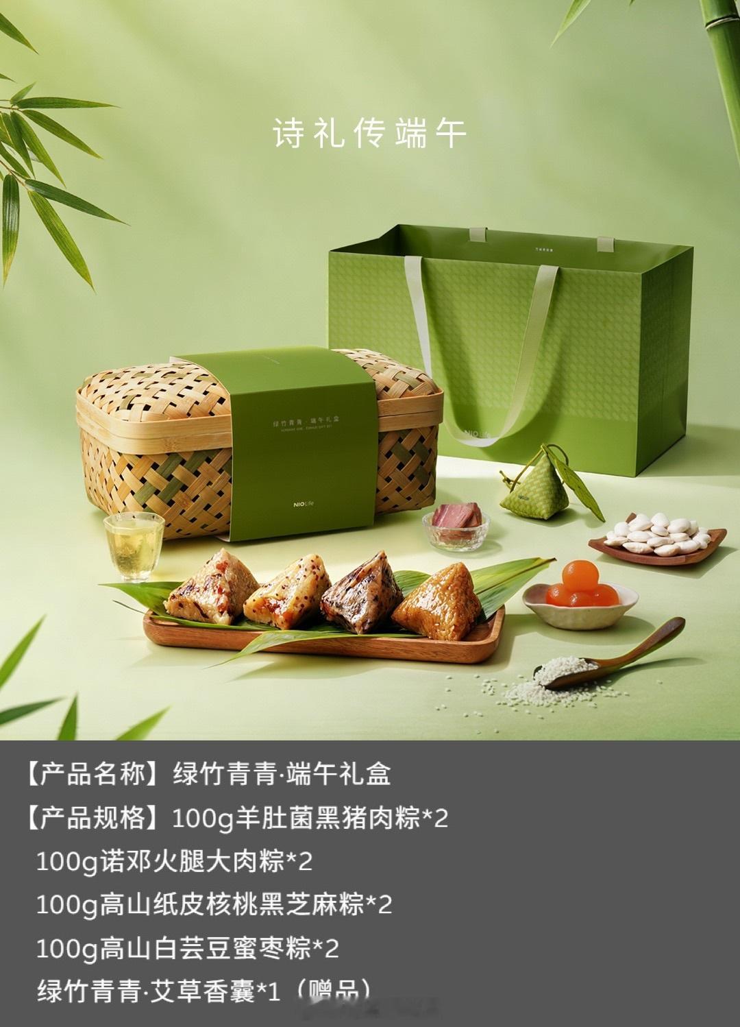端午粽子礼盒，试驾有礼。礼盒含8颗种子，1个香囊挂饰。没注册过蔚来的朋友联系我粽