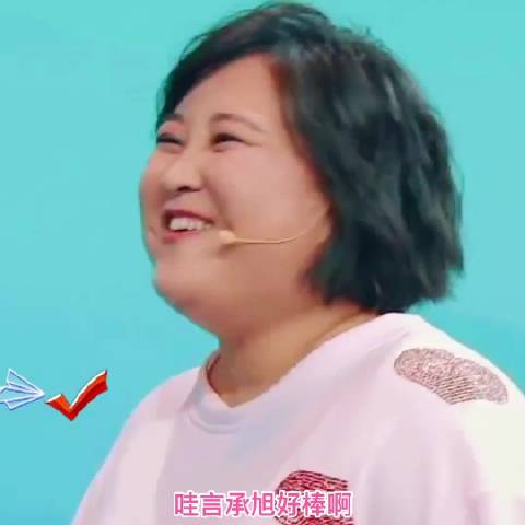 贾玲见到言承旭，真的秒变“追星本人”。

一上台就盯着人家看，还大方表白，甚至调侃他长得像刘德华，把