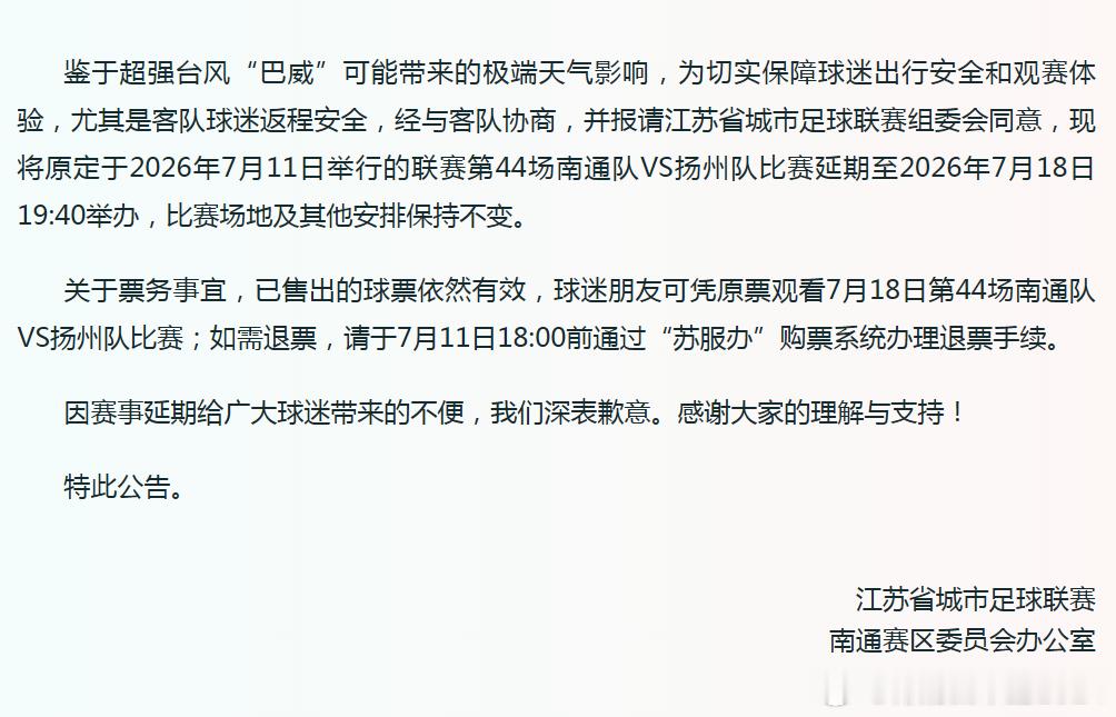 台风巴威又改路线了不知道会不会雷声大雨点小，但还是要提高警惕，注意防范。原定于本