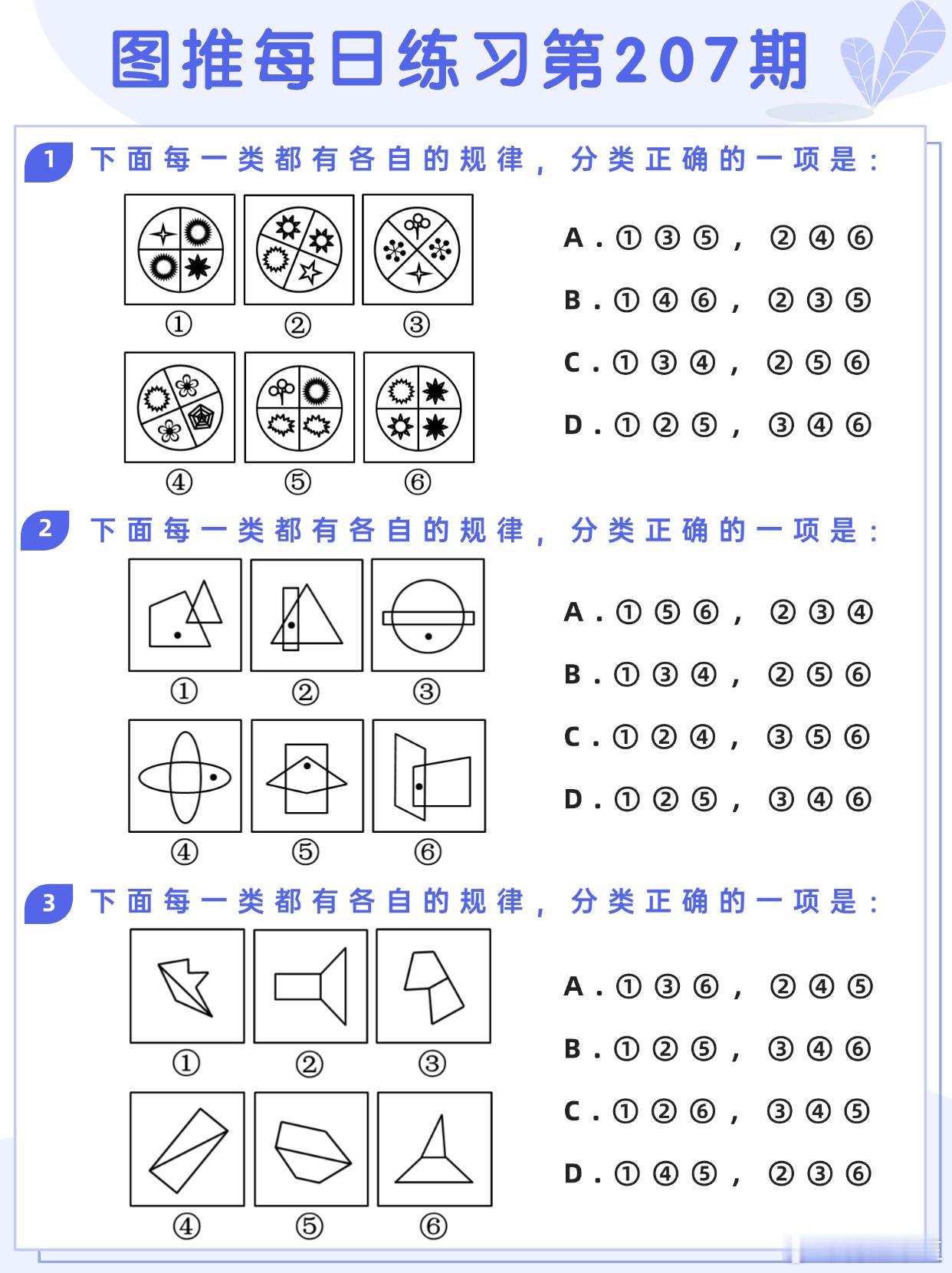 图推类比每日练习第207期图推难度：☆☆☆类比难度：☆☆☆#国考##省考##公务