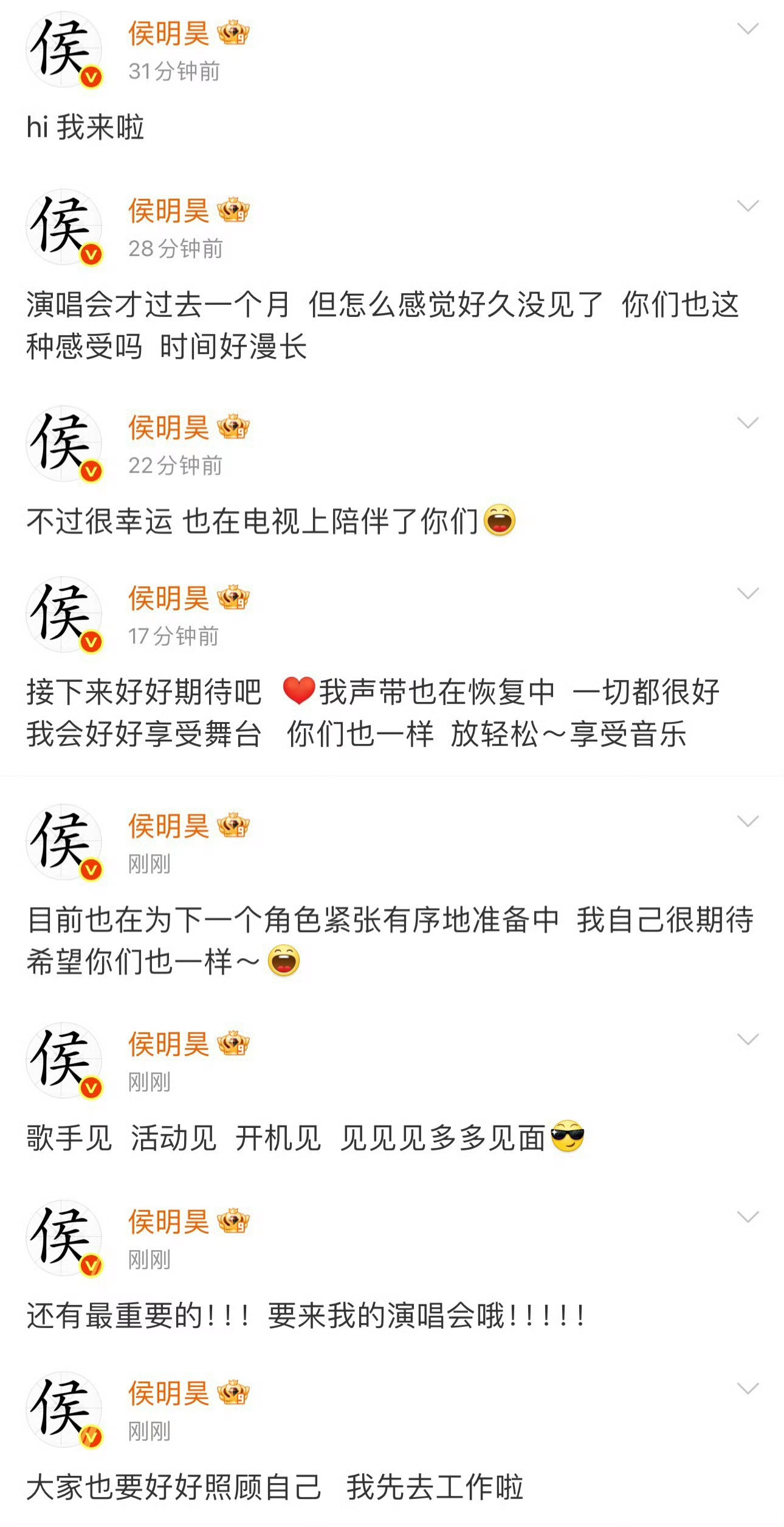 侯明昊歌手见活动见开机见侯明昊在超话咔咔一顿发帖子，算是在安慰粉丝吧