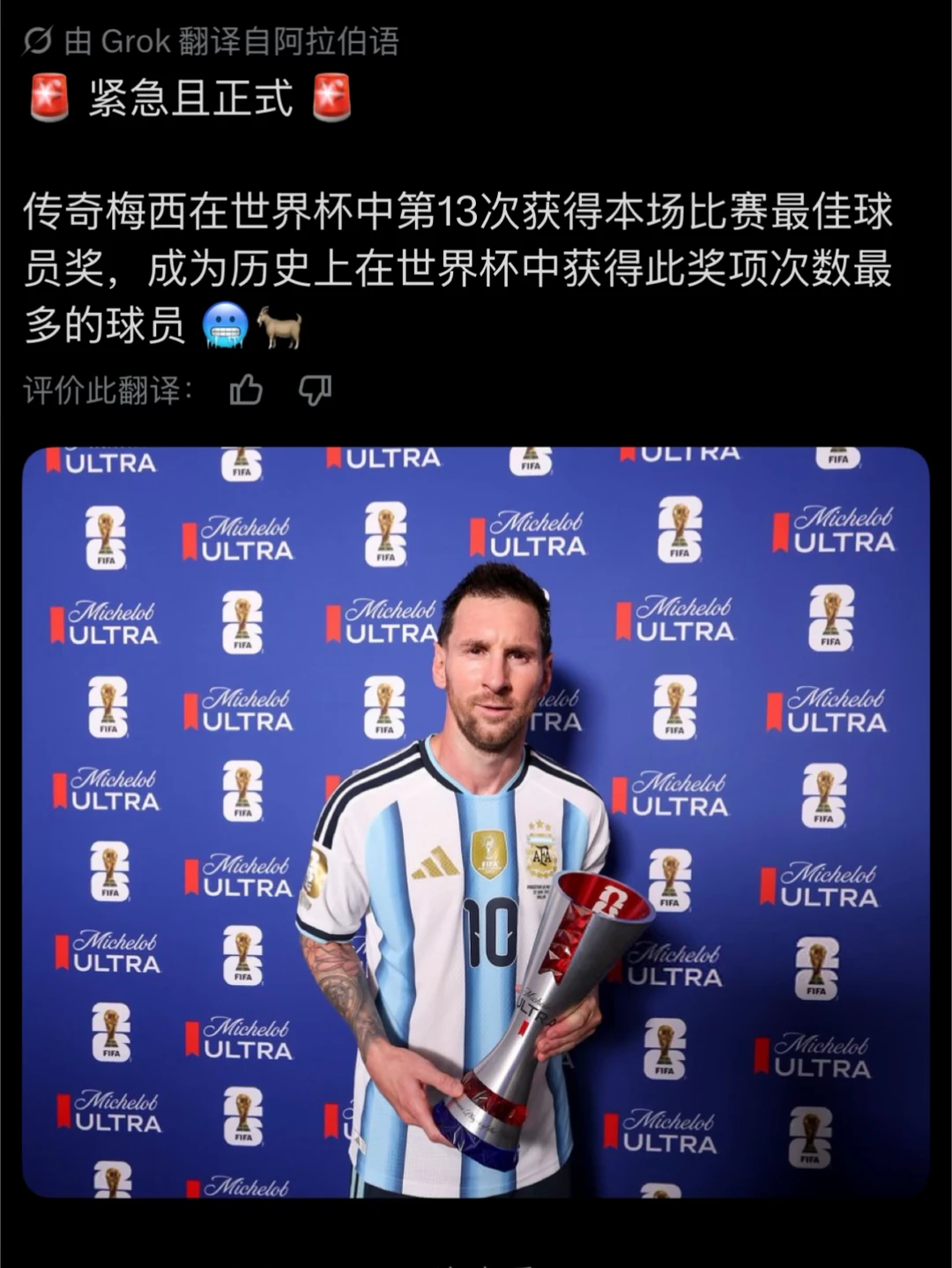 13次！梅西是世界杯历史上获最佳球员最多的