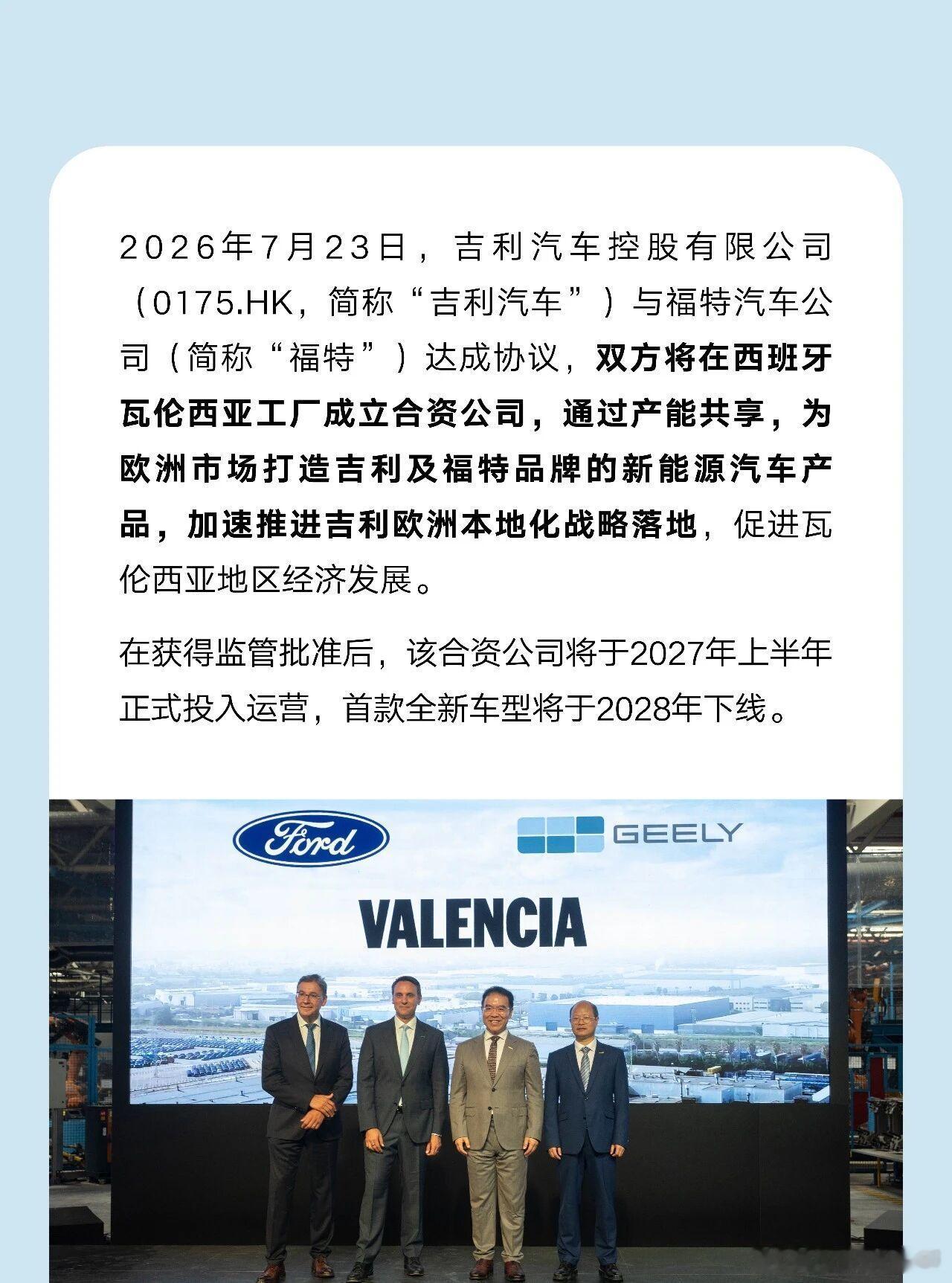 西班牙首相桑切斯发文点赞福特与吉利在阿尔穆萨费斯工厂（瓦伦西亚），一个新的阶段，