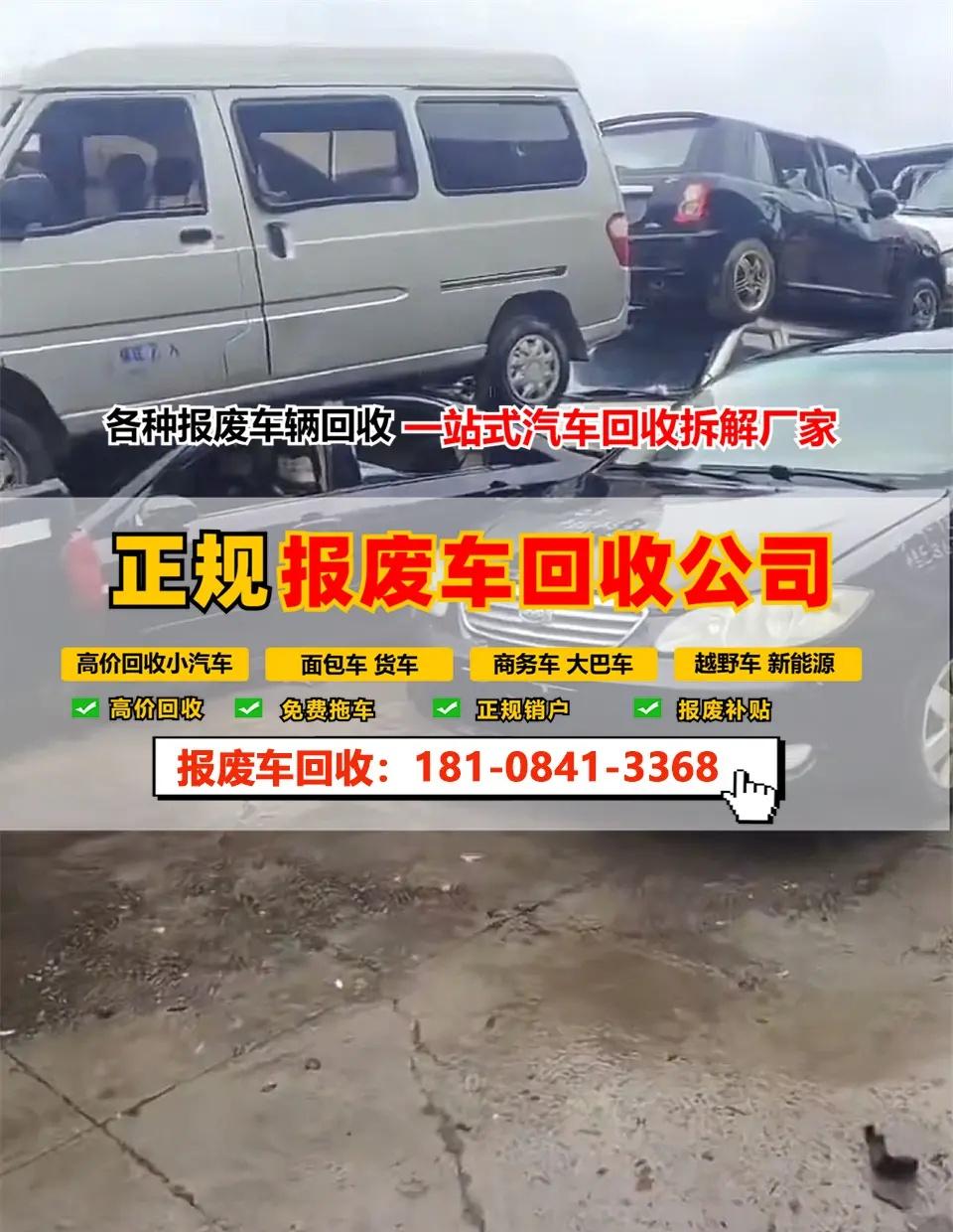 大名县报废车回收，专业回收小汽车、面包车、货车、大巴车、越野车等各种闲置报废车辆