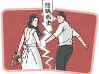 丈夫隐瞒艾滋病长达10年，期间夫妻生活竟无防护！这无疑是对伴侣健康的极大伤害。面