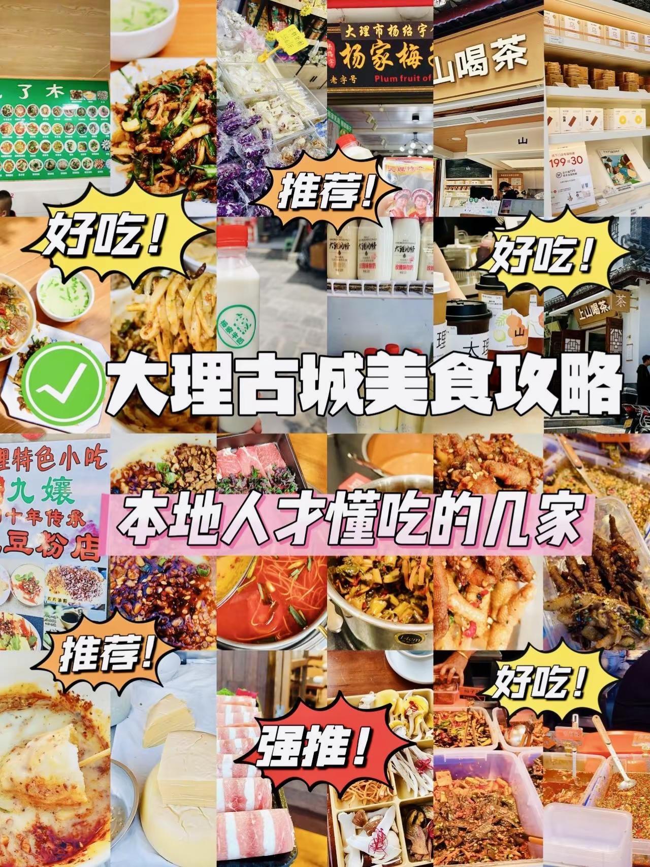 大理古城美食清单🧾自费无广！本地人私藏。大理古城美食逛吃不踩雷攻略来啦✅ 全程