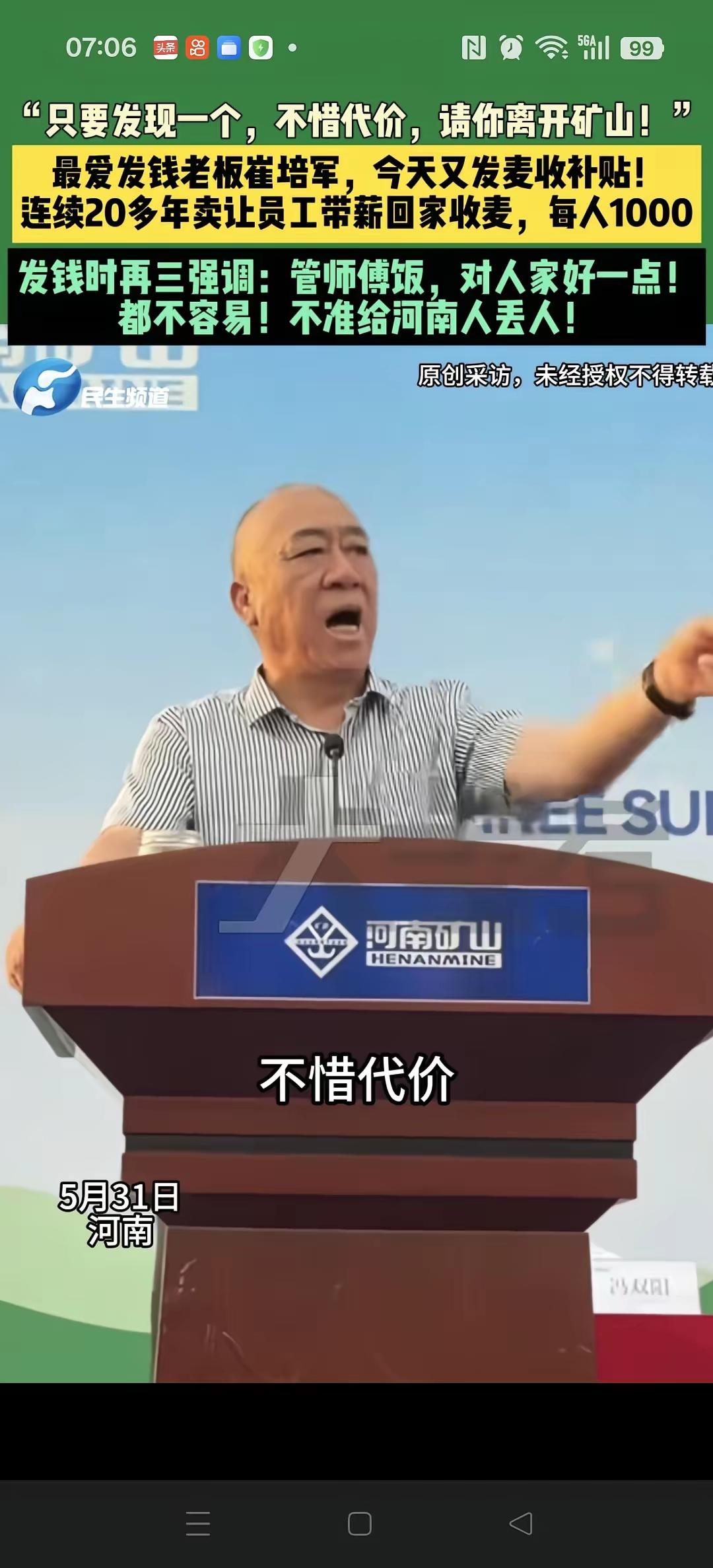 最爱发钱的老板发话：员工带薪休假割麦子，不许坑收割机手！不许给河南人丢人！
三夏
