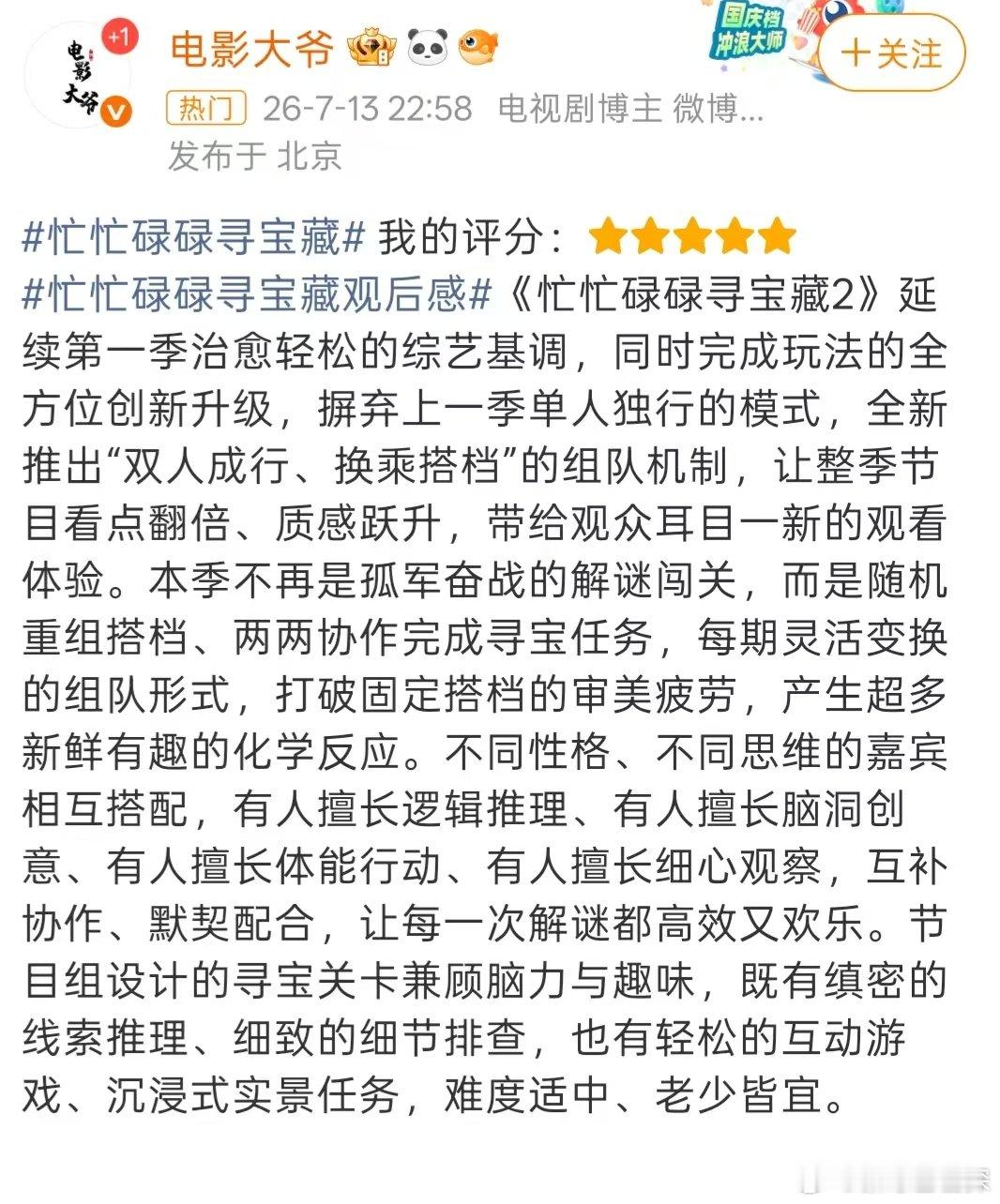 忙忙碌碌寻宝藏你们牛大了 寻宝小队今天在忙啥 忙忙碌碌寻宝藏 忙忙碌碌寻宝藏把群