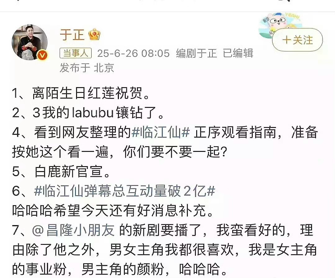 刘宇宁李一桐的《书卷一梦》热度太高，于正气到删博？戏这么多吗？[笑cry][笑c