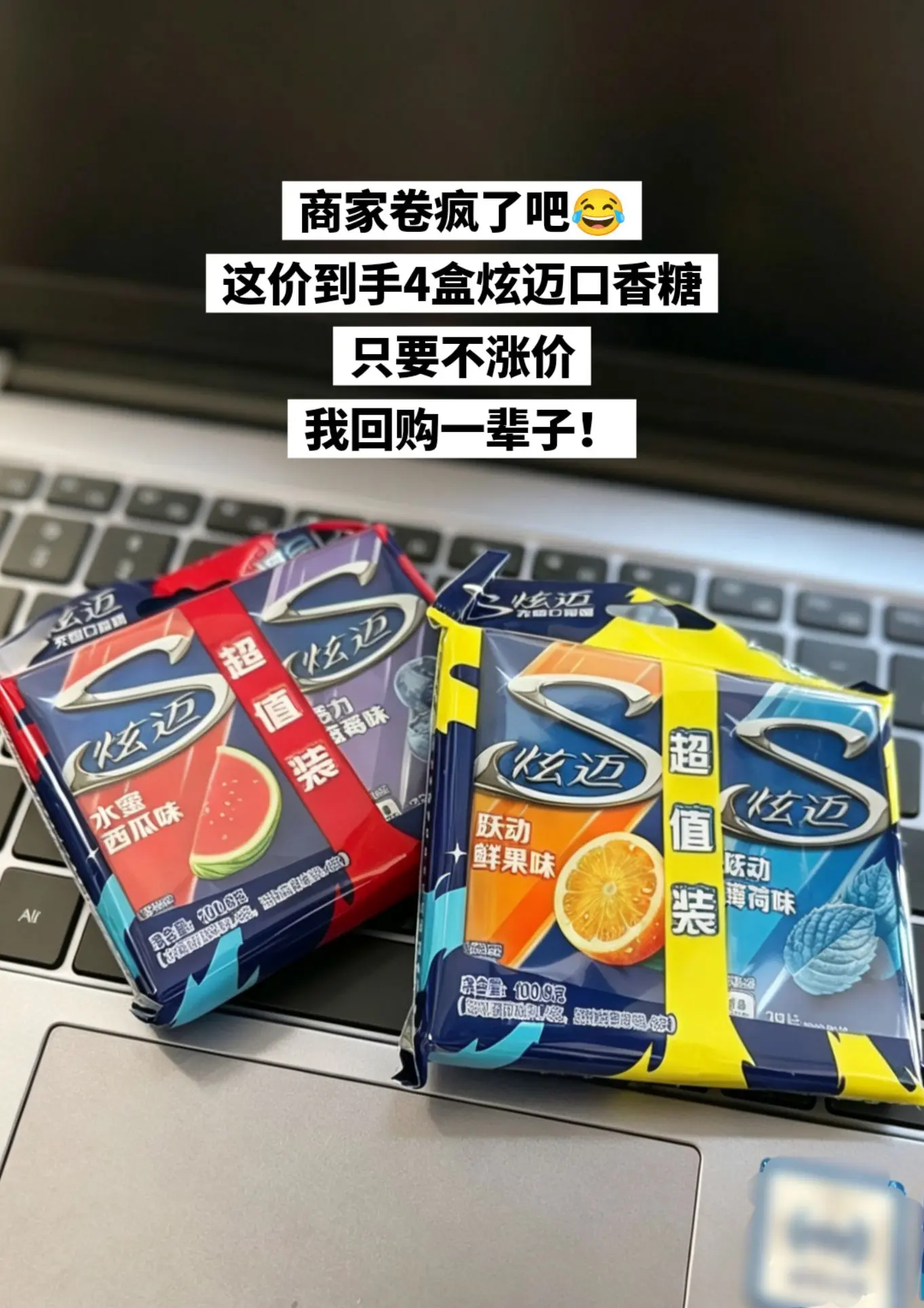 快来薅炫迈口香糖的大羊毛啦。