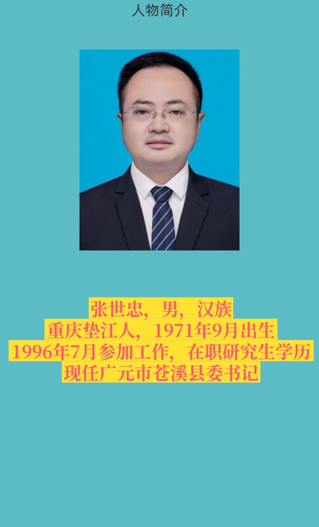 广元市苍溪县。