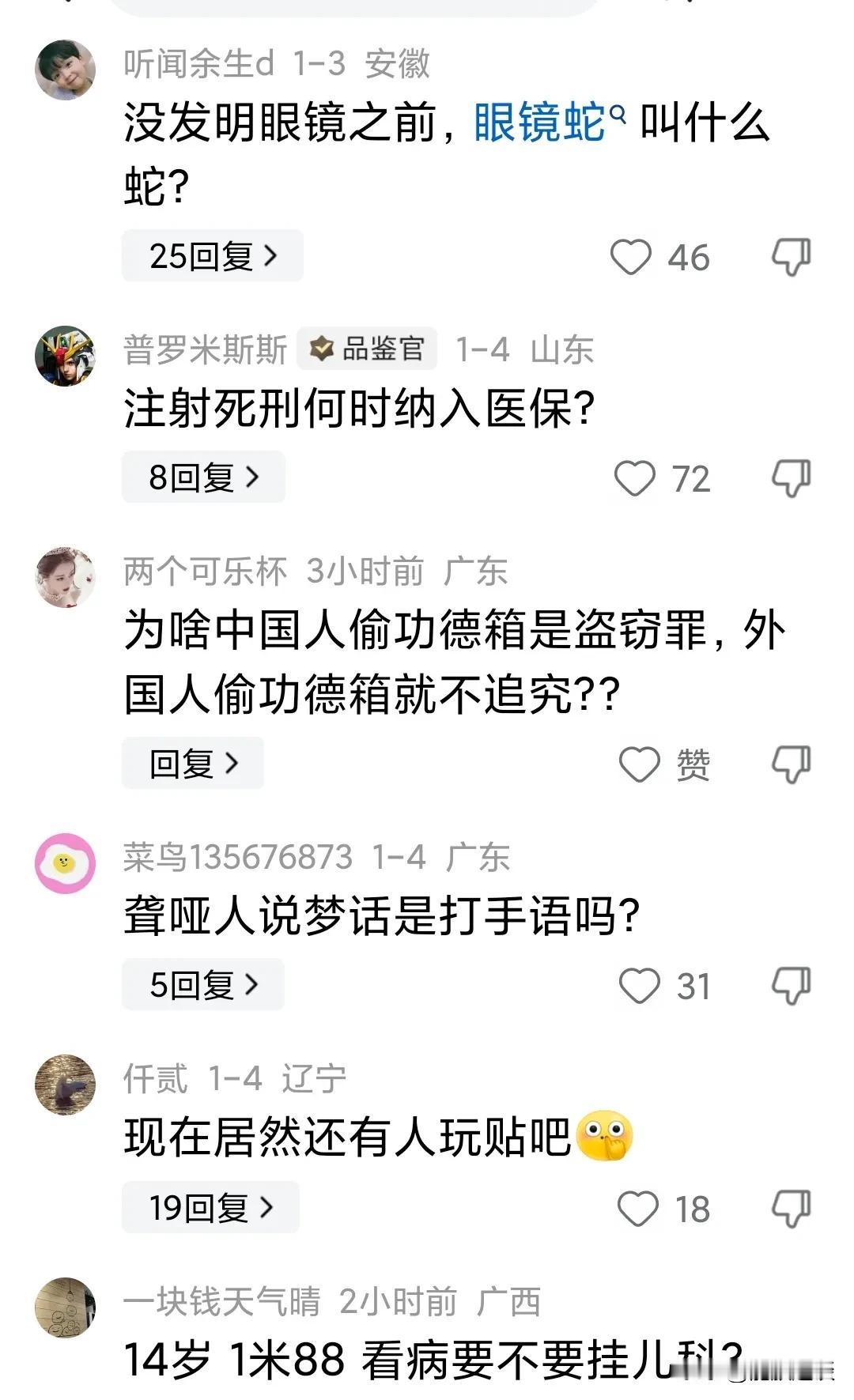 哈哈，高手真的都在评论区，就这些网友的评论，能把你笑出内伤。
可有人说都是弱智评