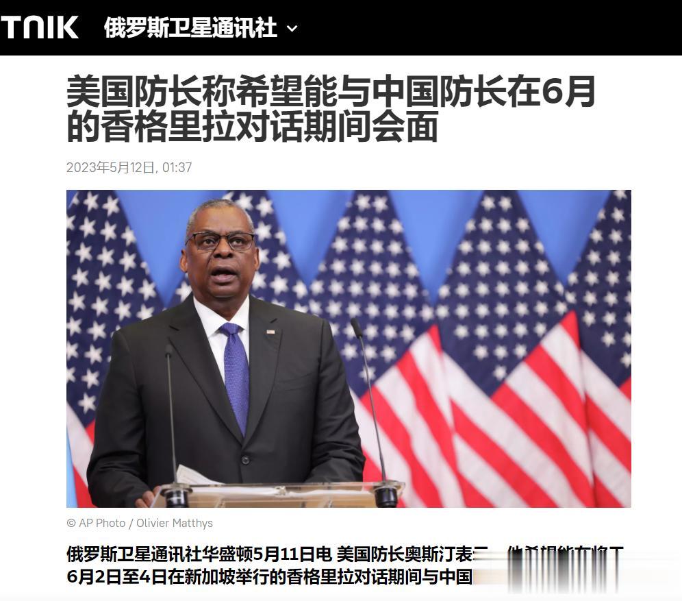 【寰球• 时事-国际观察-2023-802】【美国防长奥斯汀称：希望能与中国防长