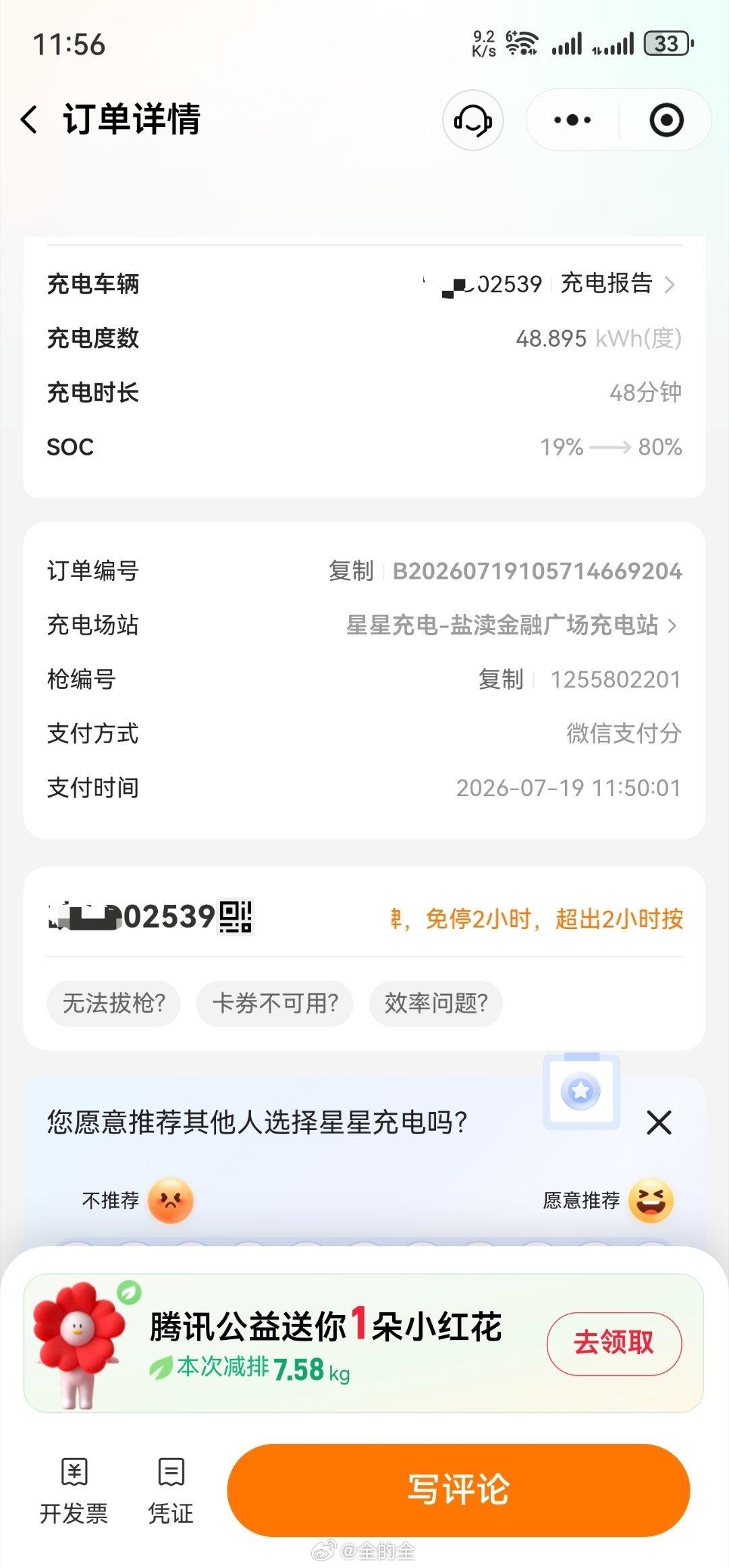 买完iCAR从来没有测试过甜点区（20~80%）充电速度，今天特意测试了一下在1