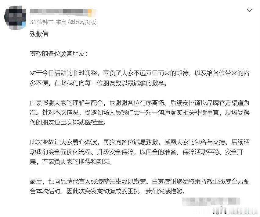 张凌赫全额补偿粉丝费用张凌赫工作室道歉 31日，原定在南宁参加商业活动，活动开始