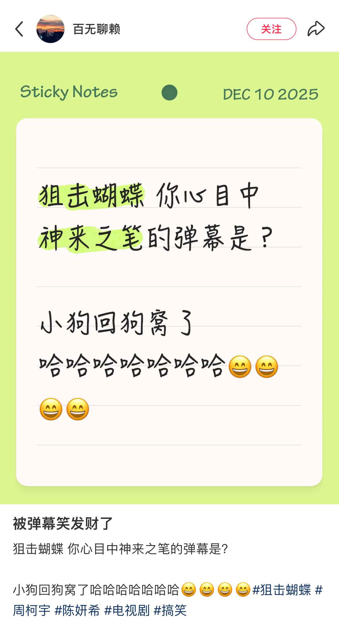 可是《狙击蝴蝶》的弹幕真的好好笑🙊🙊笑死我了狙击蝴蝶的弹幕
