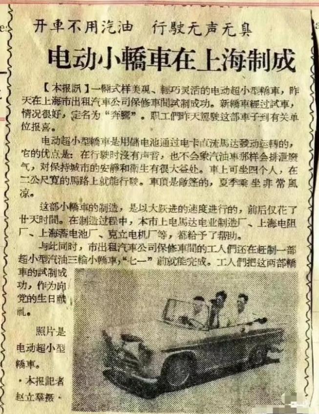 我国工业基础到底有多牛？大跃进时期我们制造了一辆电动超小型轿车，只用20天就制造