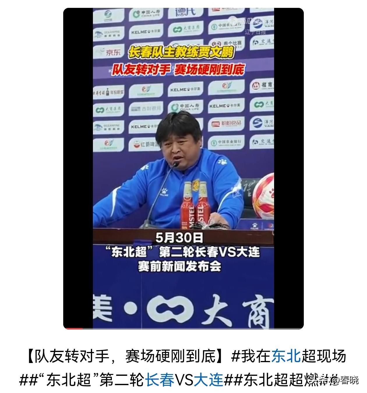 全城瞩目“东北超”，长春主帅誓与大连硬刚到底。
       “东北超”第二轮，