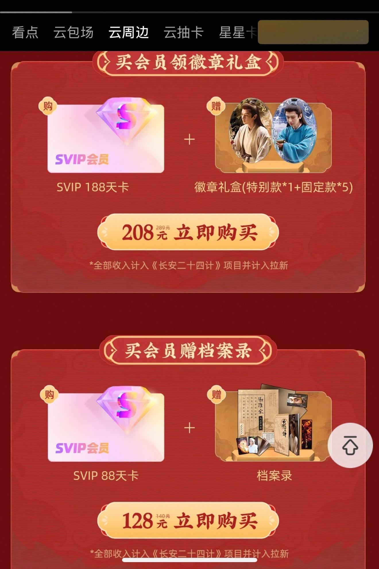 谁家播剧，平台不住的给你出礼盒啊？前脚刚吹，后脚第二个礼盒又来了