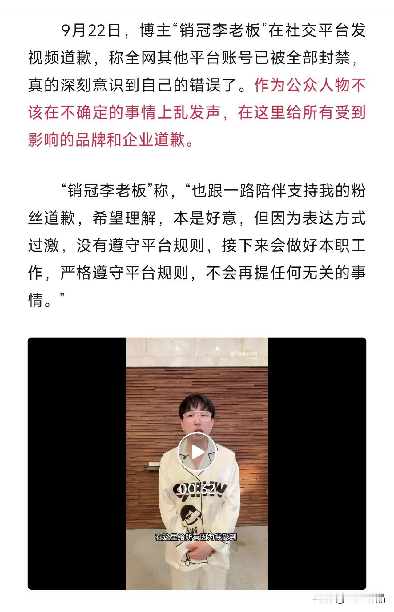 又一个曝光开屏广告的博主道歉了！而且被全网封杀！

越来越搞不懂了，这世界怎么了