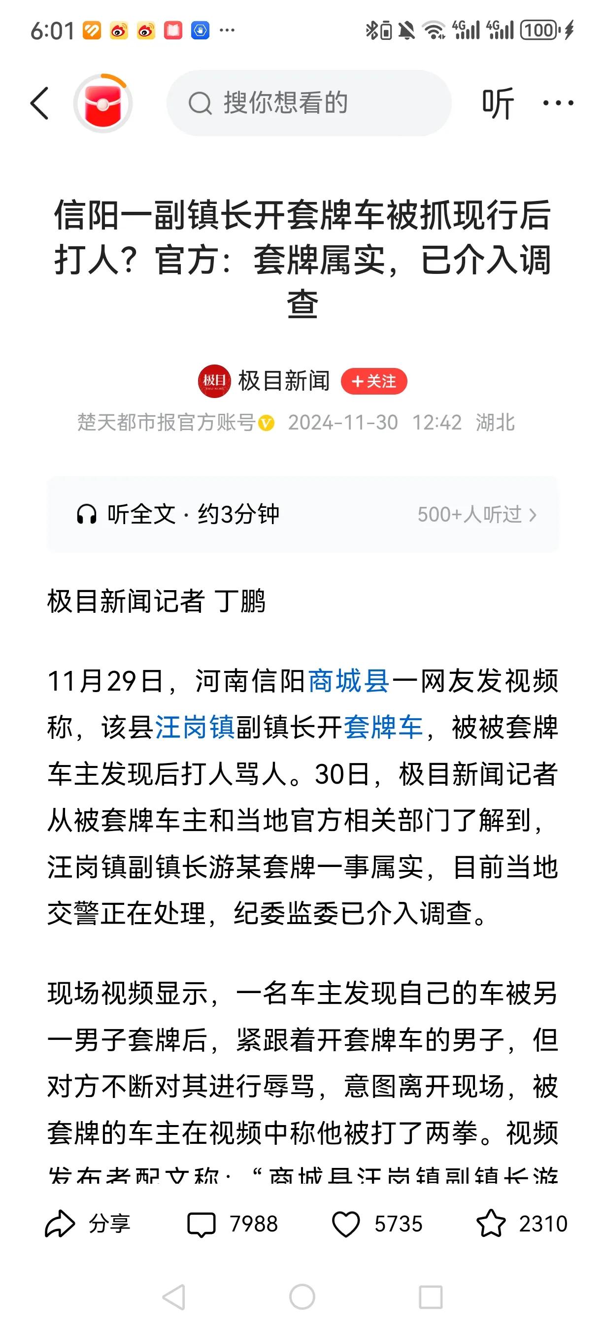 副镇长开套牌车被正主发现，人家得他讲理，这副镇长不但不道歉改正错误，反而出言不逊