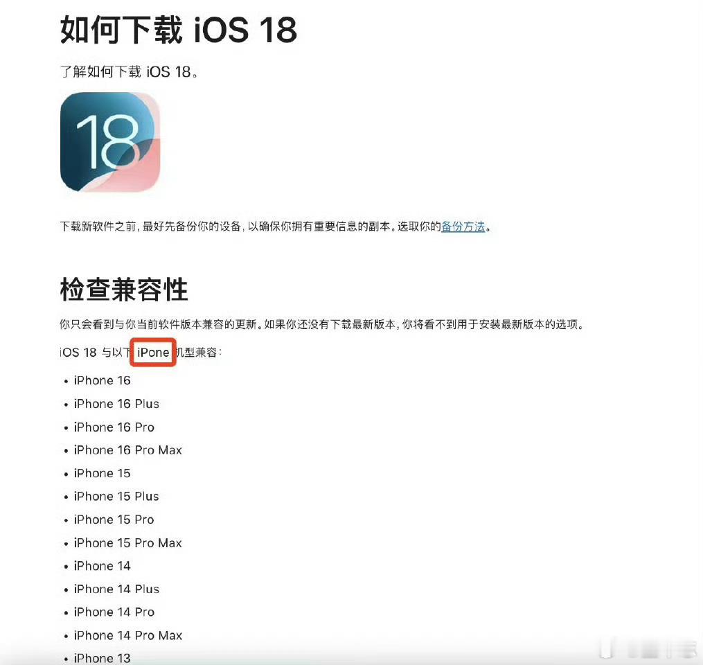 苹果官网把iPhone写错了  苹果这么大的科技巨头，居然在官网上把“iPhon