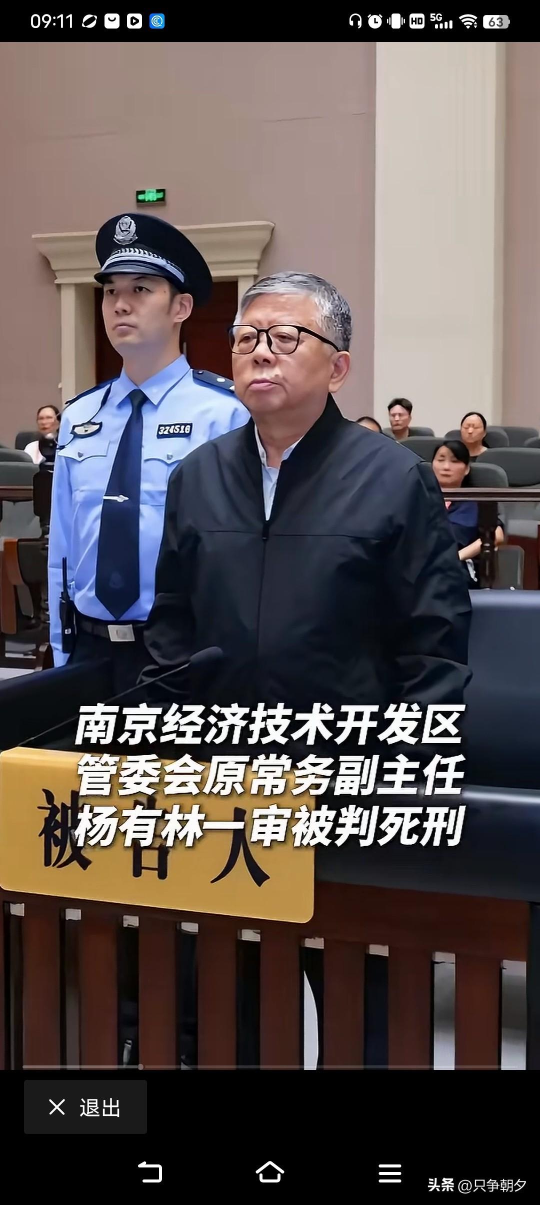 终于看到了贪官被判死刑。