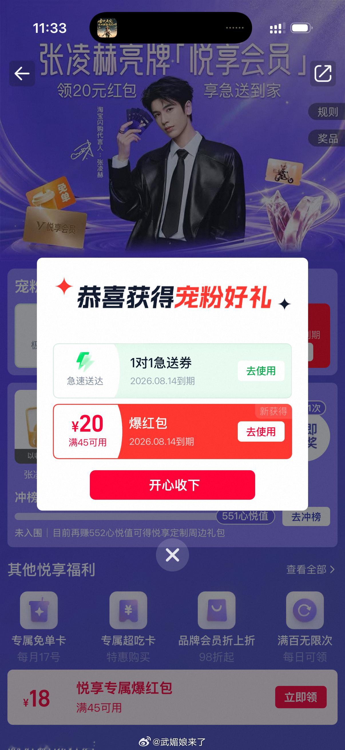 淘宝闪购品牌代言人张凌赫发的红包必须收下，还能抽亲签