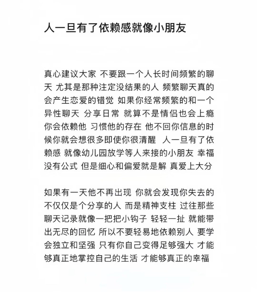 人一旦有了依赖感就像小朋友 ​​​