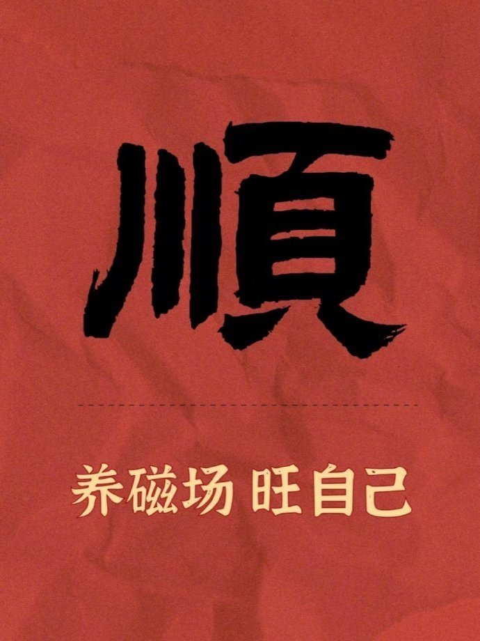 你磁场很好天生就是富婆命三观正又漂亮金钱和爱都会流向你 ​ ​​​