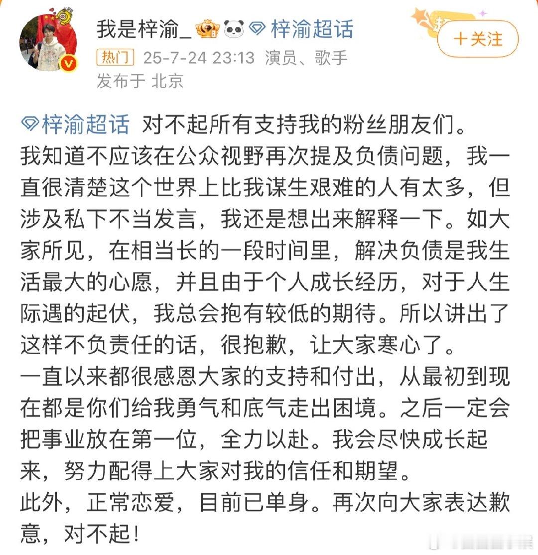 梓渝说我会尽快成长起来梓渝称一定会把事业放在第一位梓渝再次回应，保证以后把事业放