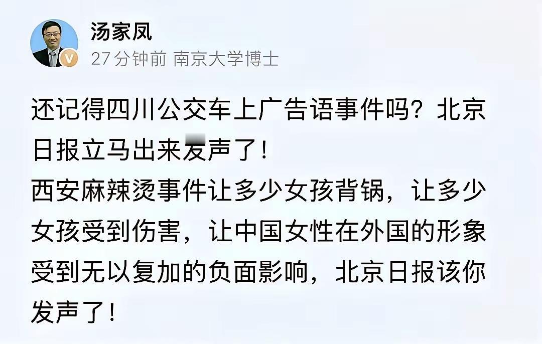 汤家凤博士说得对，批贞洁广告时，媒体一个个都很积极，现在麻辣烫女使全中国女孩掉价