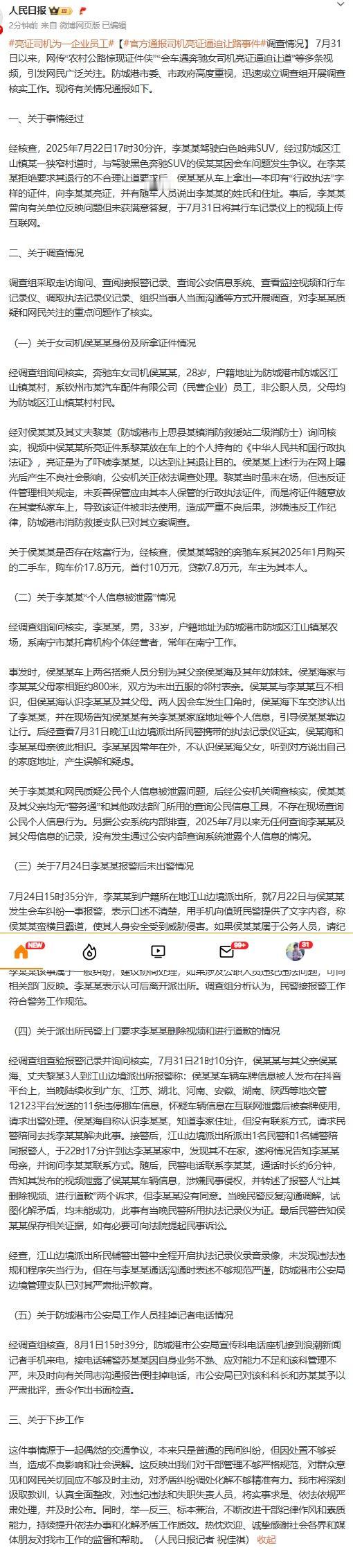 热闹了几天，让大家失望了。

“亮证姐”与“平头哥”老家相距仅有800米，真是老