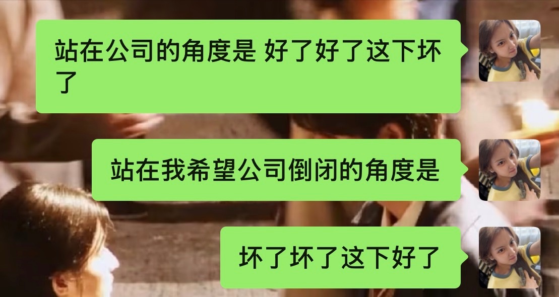 巨大公关危机来袭 年终奖还有风险拿到吗🤧 ​​​
