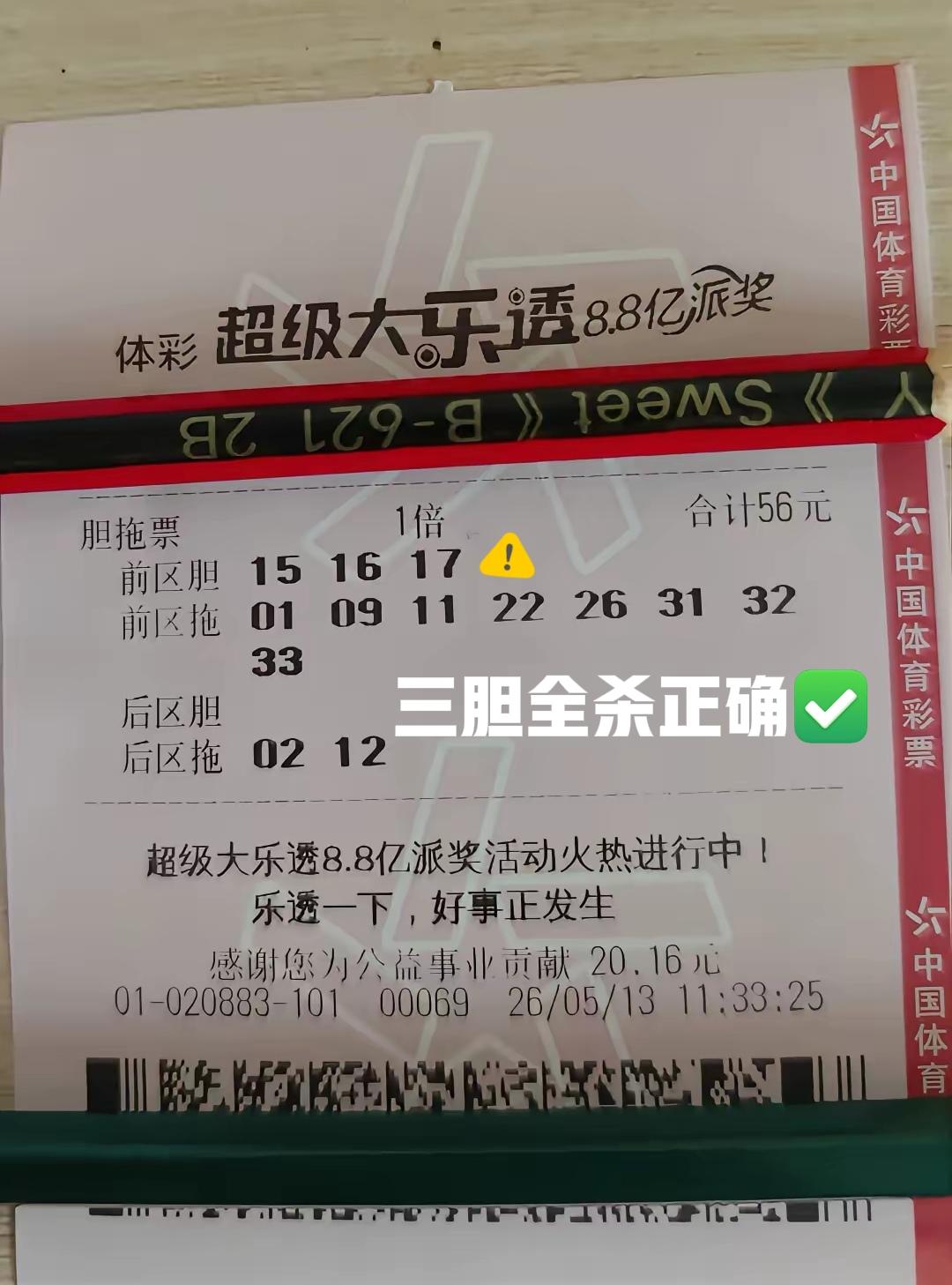所以说，胆码重复次数多了，还真的开不出来，就像这几张胆拖票一样，所有胆码都被杀光