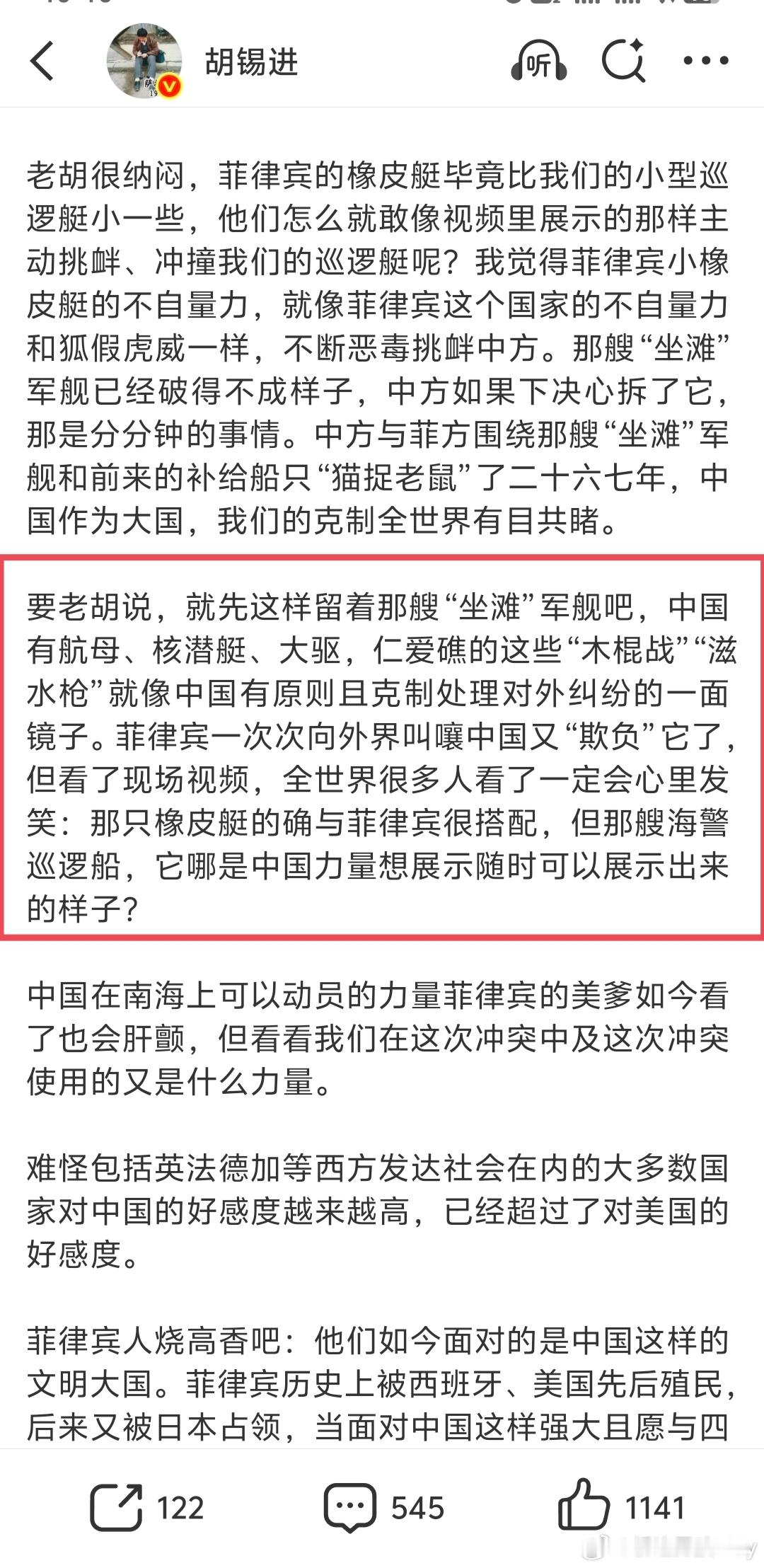 帝吧菲方人员用划桨长棍攻击我海警老胡凭啥说要让菲律宾那艘破船继续坐滩呢！ 