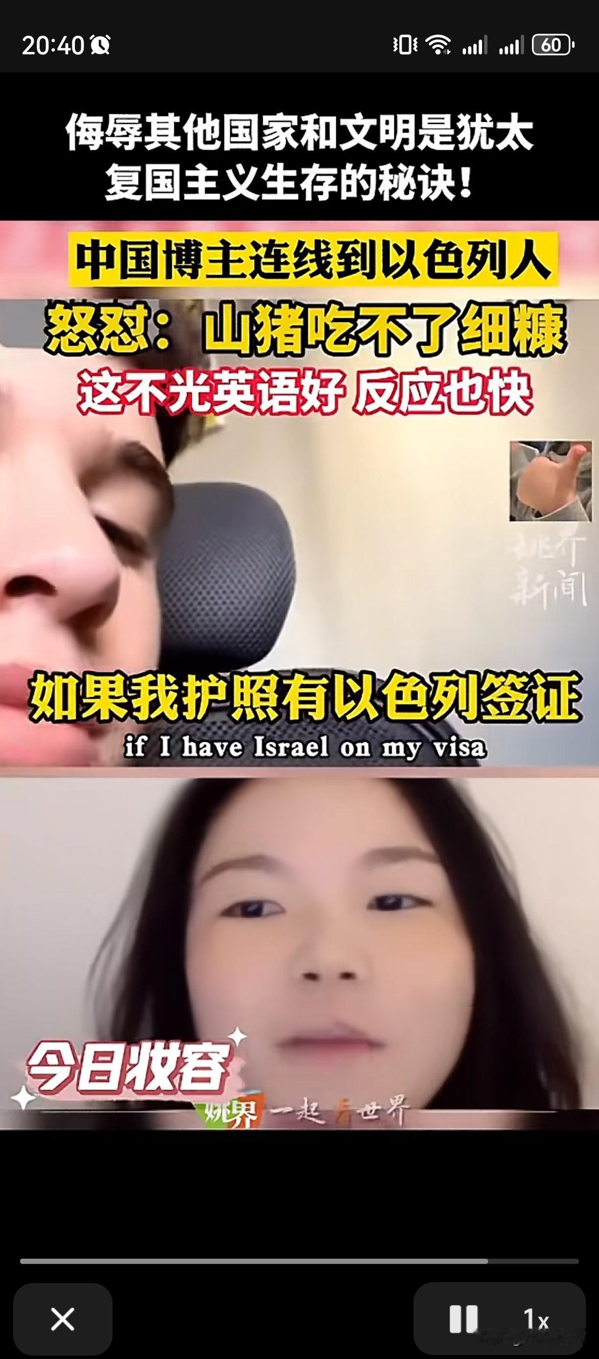 “你们中国人很恶心”

近日，中国有两名女孩连线一名以色列网红，不料，这名网红的