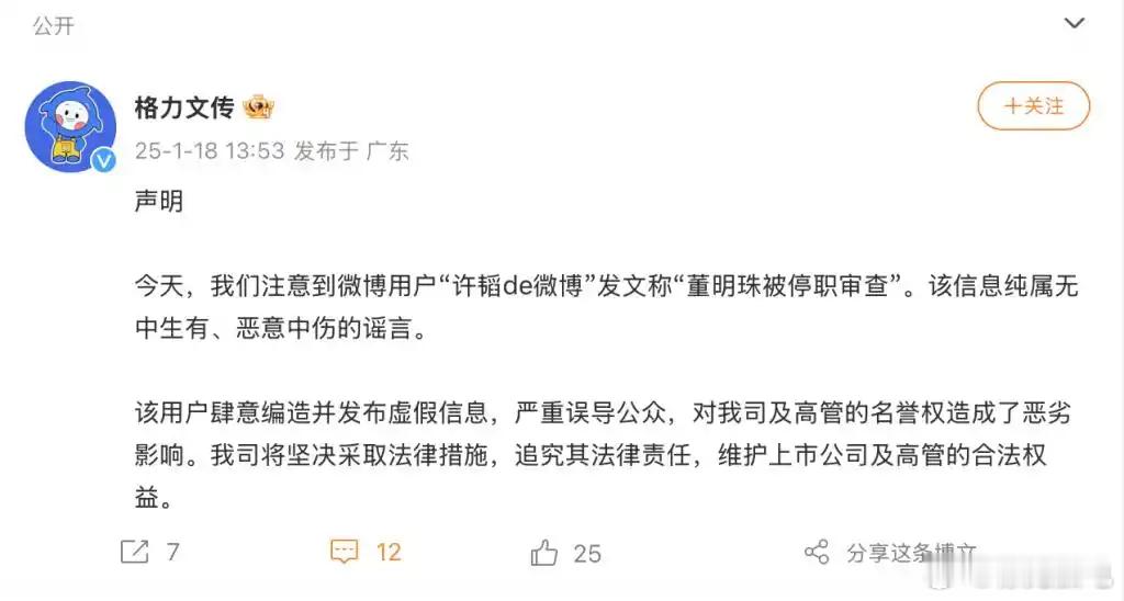 董明珠被停职审查系谣言 现在，谣言也有不少是遥遥领先的预言呀。车企就有多次被打脸