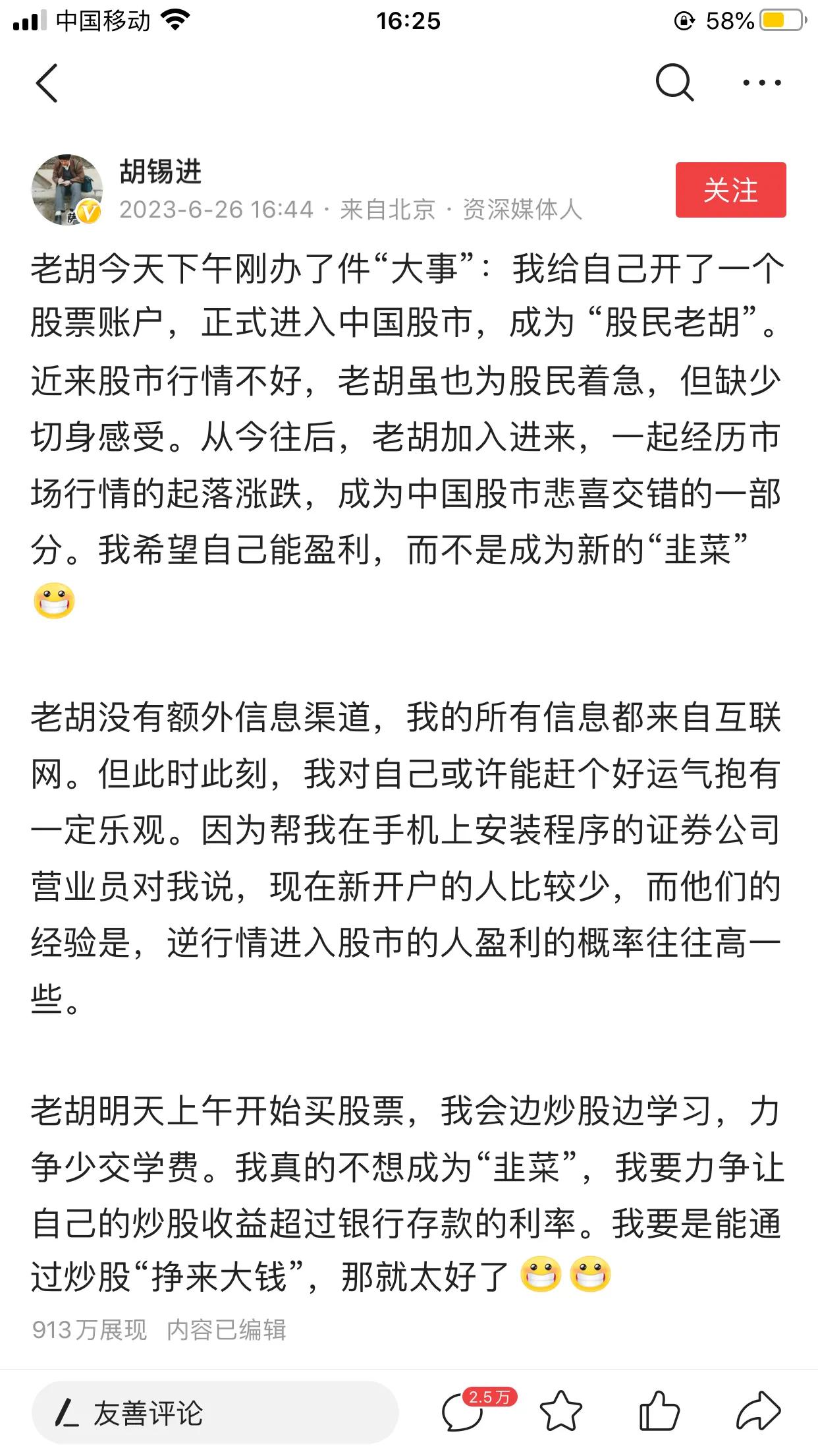 胡锡进进入股市就是一个托！

眼见股市楼市行情都不行，急需一个蓄水池子把钱吸进去