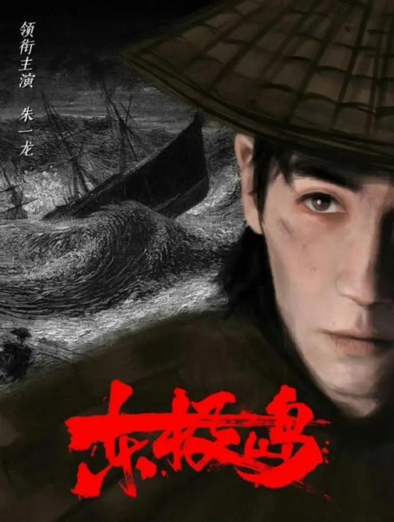 《东极岛》“票房失利，但匠心与人性的光芒永恒”“票房不敌匠心，电影背后的故事更动