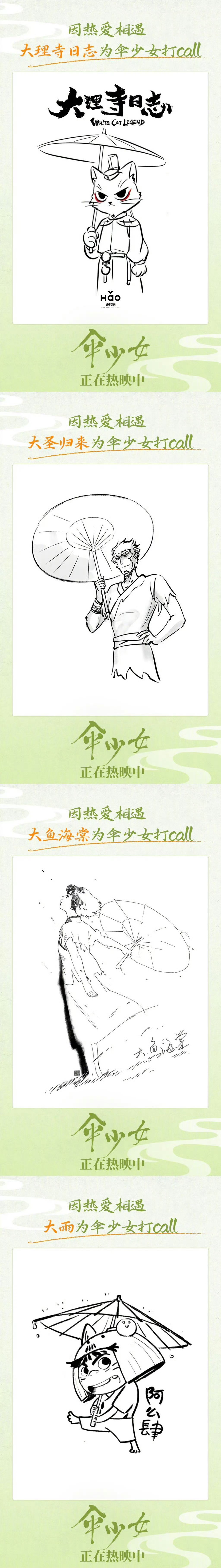 暖哭[泪]《伞少女》今日上映，《大圣归来》《大鱼海棠》《镖人》《茶啊二中》《时光