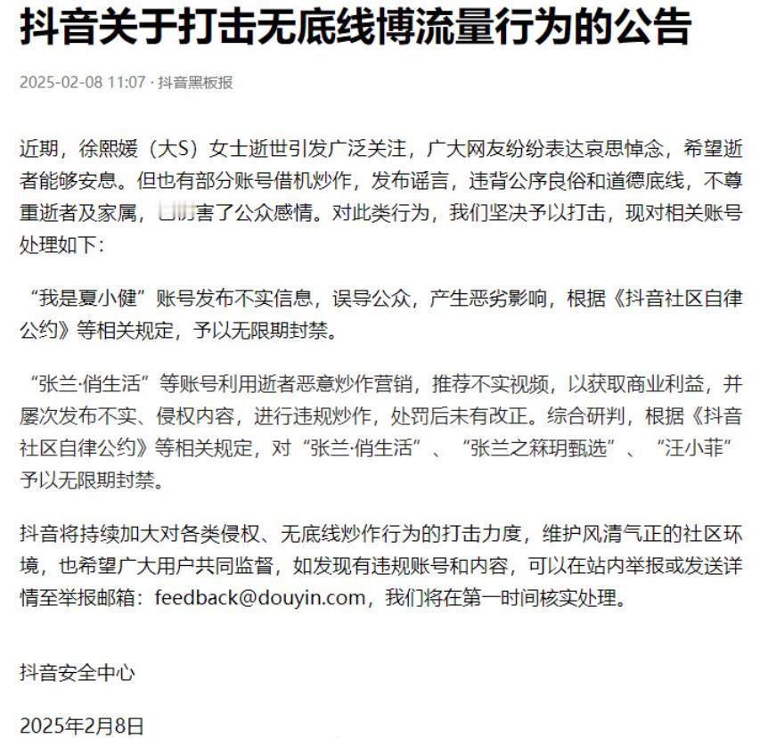 突发！张兰和汪小菲账号被无限期封禁 张兰抖音账号被无限期封禁  ！这波抖音干得漂