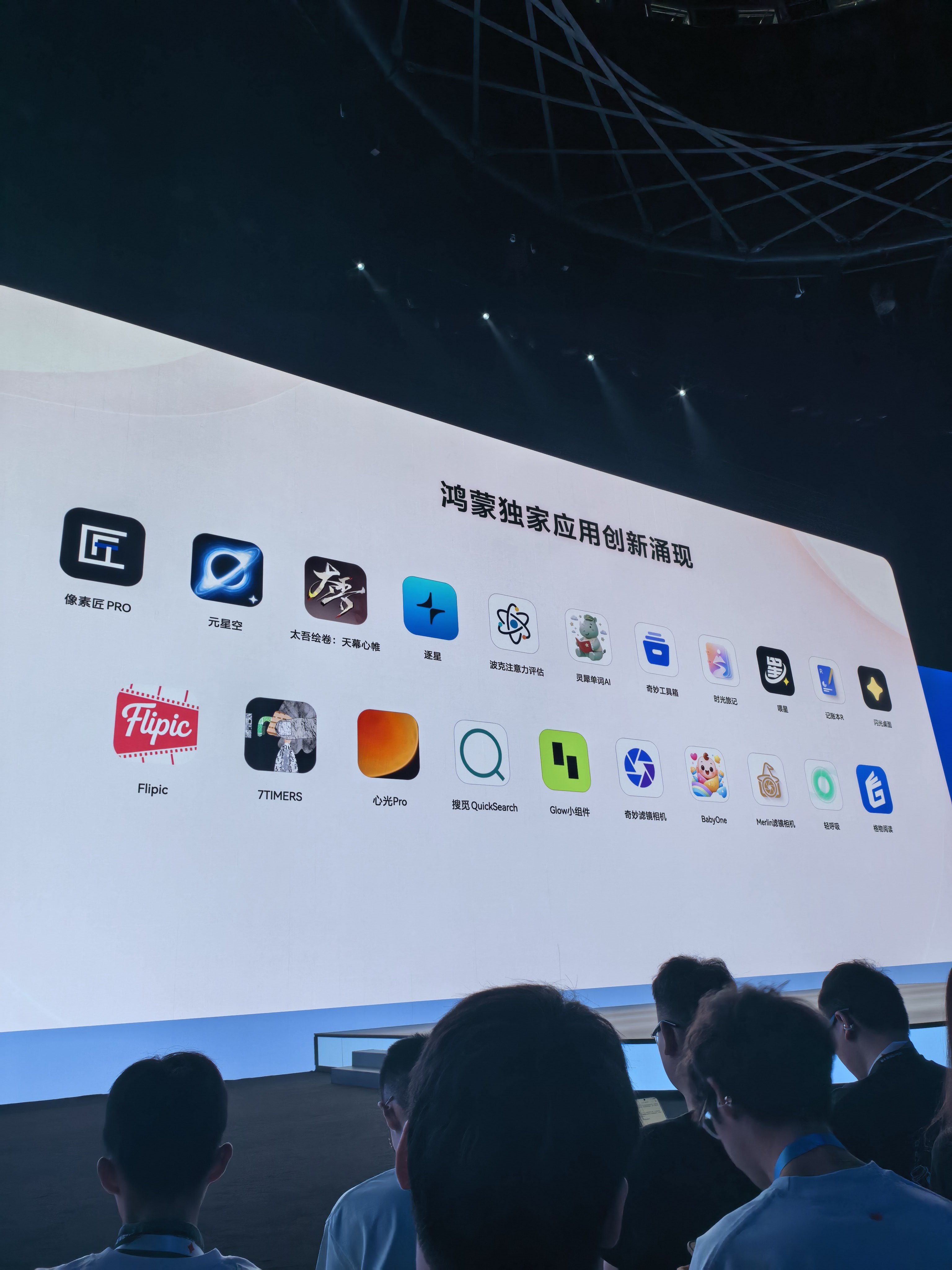 鸿蒙独家应用的质量很关键华为华为华为开发者大会2026 东莞·东莞银行篮球中心