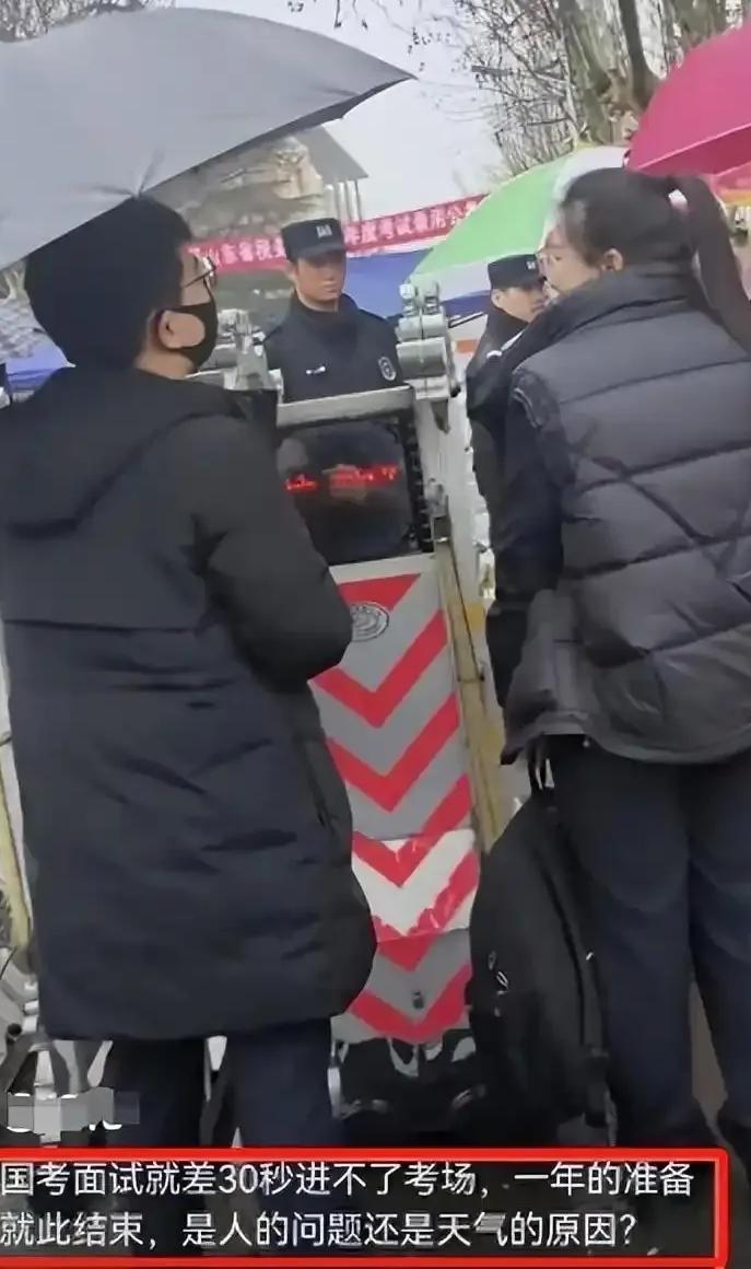 2024年，山东潍坊，一女子参加公务员面试时，因为迟到30秒，无法进入考场，女子