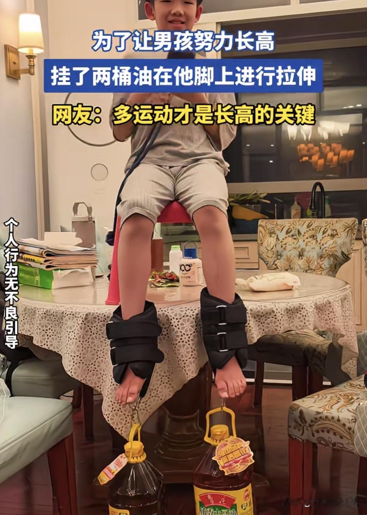 家长们注意！这种给孩子脚上挂重物的“硬核拉伸长高法”，千万别再试了！

为了让孩