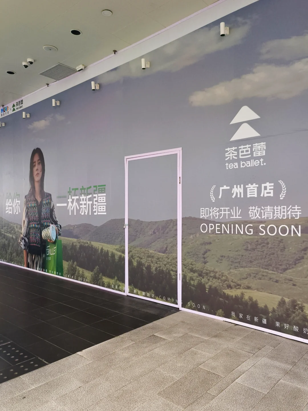 美林天地商铺新动向 新店入驻 老店焕新