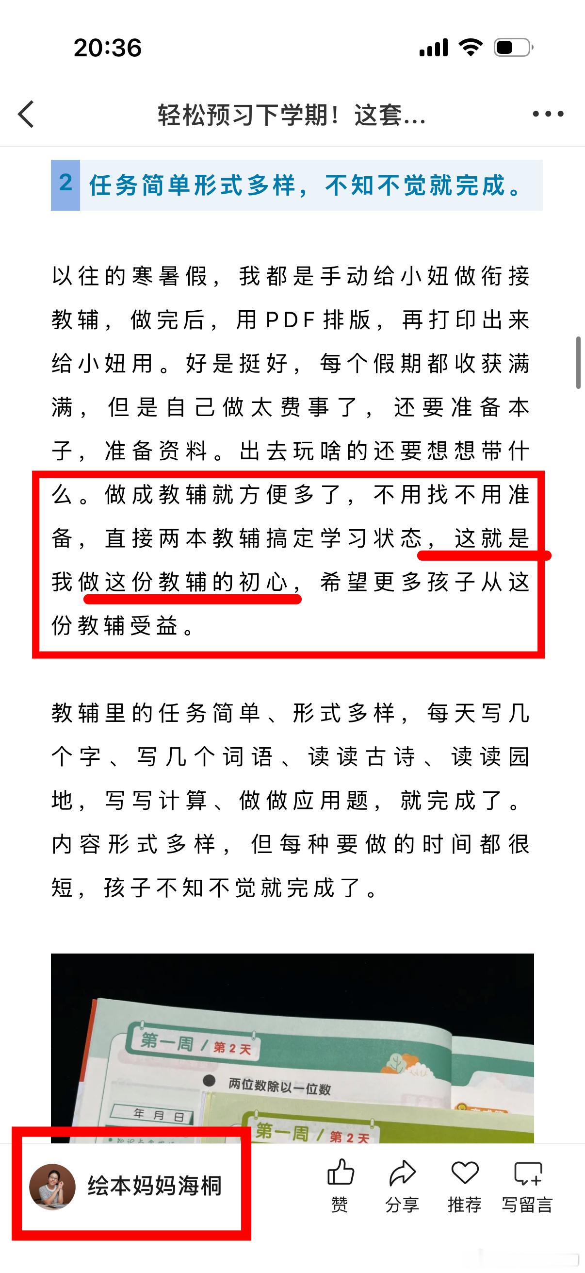 推广《轻学计划》原文重点：“家里一堆教辅，不肯做”“拿回家你什么都不用管”“我为