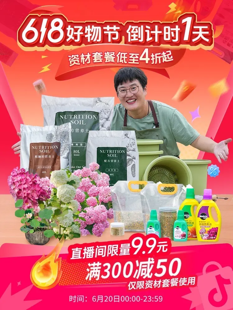 618最后1天，土肥花盆低至4折起～限时：每满300-50/600-1...